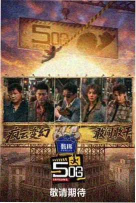 亚洲综艺 旅行日记